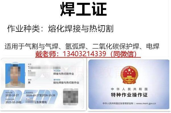 應急管理局焊工證你考對了嗎？