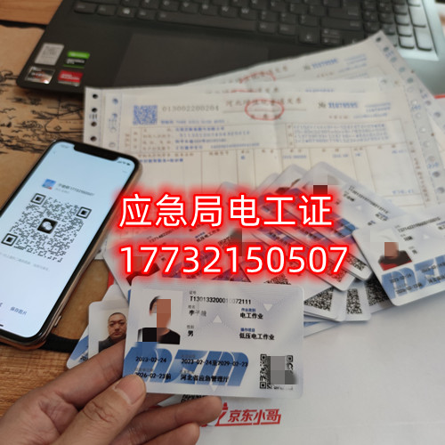 特種作業操作證-高低壓電工證報考詳細流程 特種作業操作證-高低壓電工證報考詳細流程