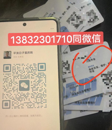 石家莊高處作業證多少錢考 哪個部門頒發的
