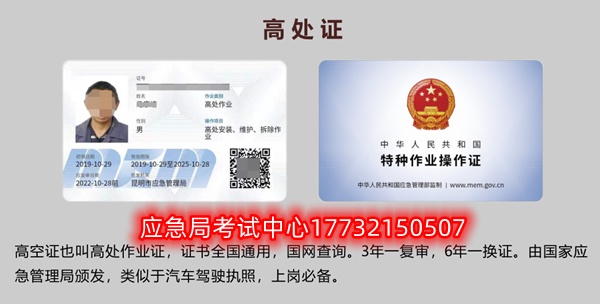 應急局特種作業操作證有哪些,都有哪些工種?(電工證、焊工證、高處證等樣本) 應急局特種作業操作證有哪些,都有哪些工種?(電工證、焊工證、高處證等樣本)