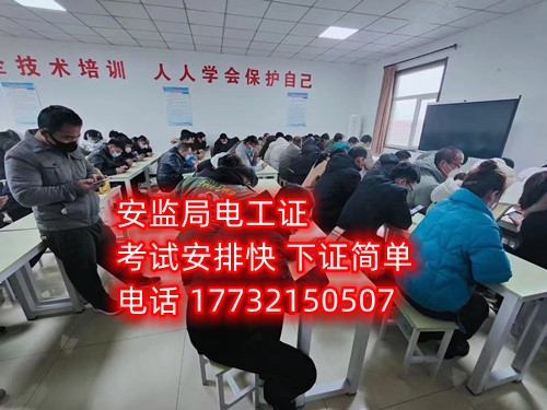 走正規途徑,辦理應急管理局電工證,可以線上辦理報名,也可以現場報名,石家莊考試中心報名地址:石家莊新華區水上公園附近。電話:17732150507. 走正規途徑,辦理應急管理局電工證,可以線上辦理報名,也可以現場報名,石家莊考試中心報名地址:石家莊新華區水上公園附近。電話:17732150507.