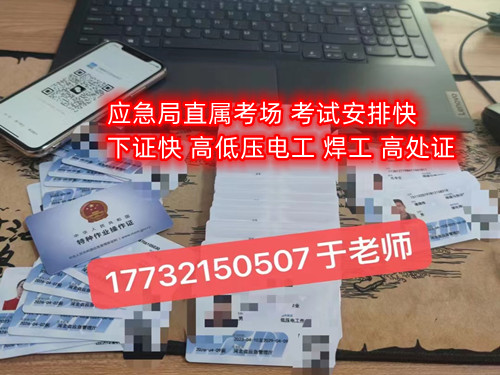 石家莊考高處作業證多少錢？