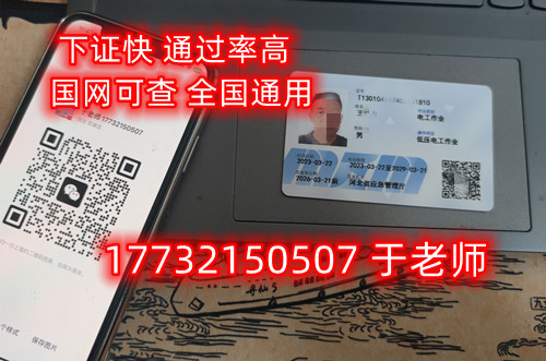 應急局電工證IC實體卡 低壓電工證樣本圖片 應急局電工證IC實體卡 低壓電工證樣本圖片