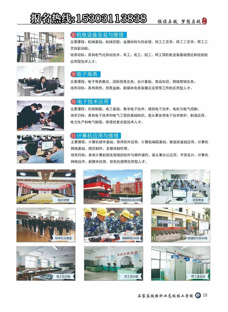 石家莊鐵路職業高級技工學校招生專業介紹