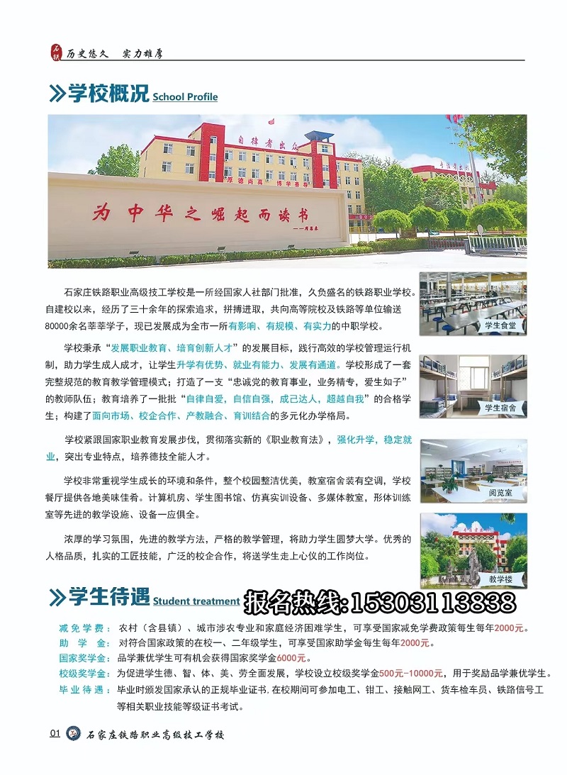 石家莊鐵路職業高級技工學校招生簡章