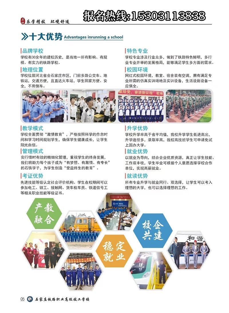 石家莊鐵路職業高級技工學校優勢
