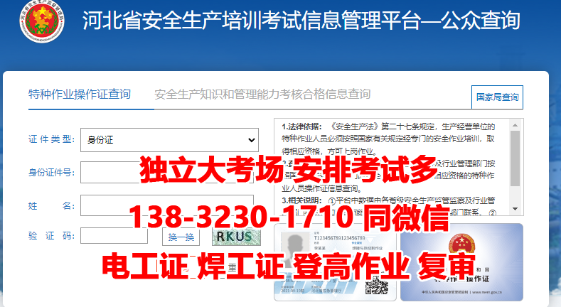 2023年 安監(jiān)局電工證官網(wǎng)報(bào)名入口