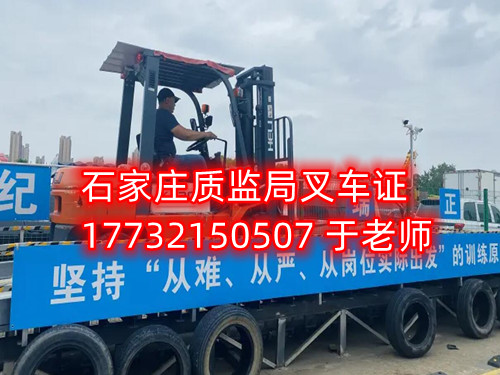 石家莊質監局叉車證考試難不難？考什么？