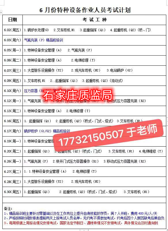 6月石家莊質監局叉車證考試時間安排