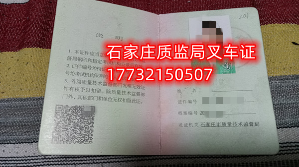 石家莊質監局叉車證官方報名電話 石家莊質監局叉車證官方報名電話