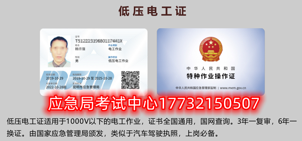 河北石家莊安監局電工證樣本 河北石家莊安監局電工證樣本