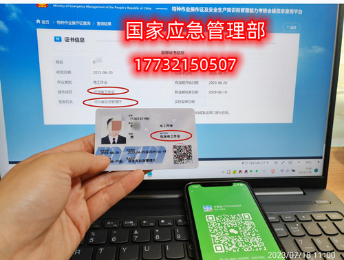 安監局特種作業證全國聯網（低壓電工證樣本）