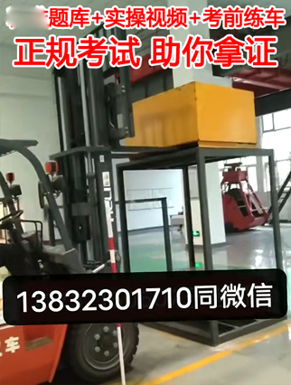 叉車司機駕駛證怎么考？石家莊考叉車證多少錢？