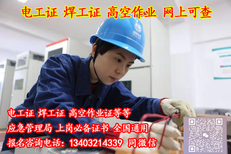 2023年應急管理局電工證官網報名入口