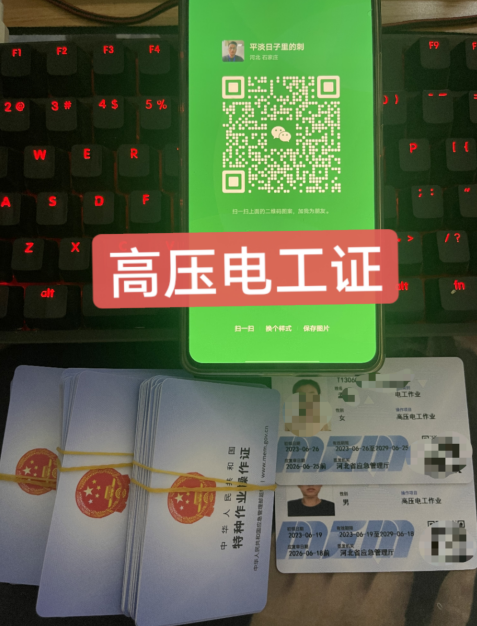 河北省石家莊市高壓電工操作證報名條件是什么