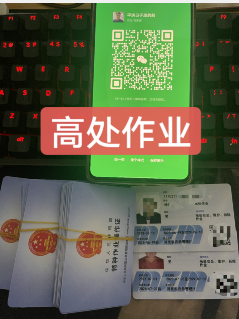 高空作業(yè)證(登高證)怎么考 在哪可以辦理