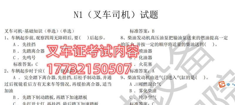 石家莊質監局叉車證理論考試內容 石家莊質監局叉車證理論考試內容