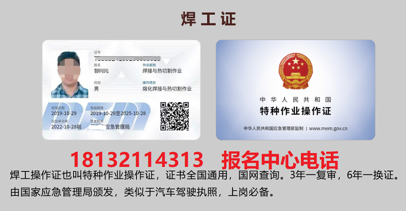 焊工證辦理詳解 焊工證辦理詳解