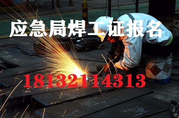 2023年焊工證考試報考詳細流程 2023年焊工證考試報考詳細流程