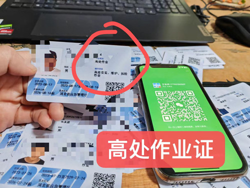 石家莊高空作業證全部考試內容分享（珍藏）