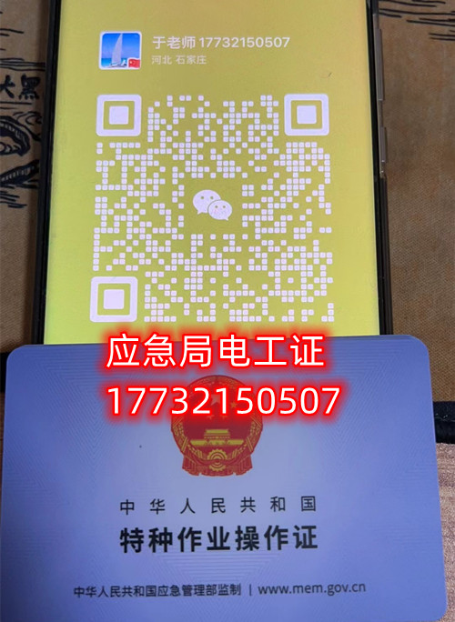 石家莊電工證最新版 國網(wǎng)可查 石家莊電工證最新版 國網(wǎng)可查