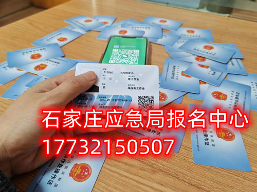 石家莊電工證復審官網報名入口 石家莊電工證復審官網報名入口