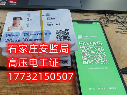 微石家莊高壓電工操作證報(bào)名條件(官方) 微石家莊高壓電工操作證報(bào)名條件(官方)