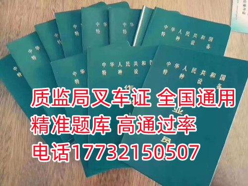 石家莊質監局叉車證報名官網