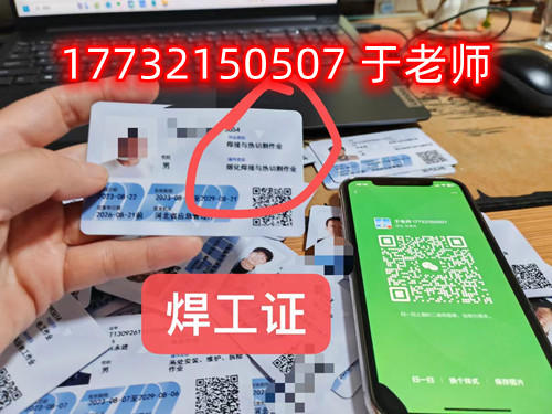 石家莊焊工操作證考試難不難? 石家莊焊工操作證考試難不難?