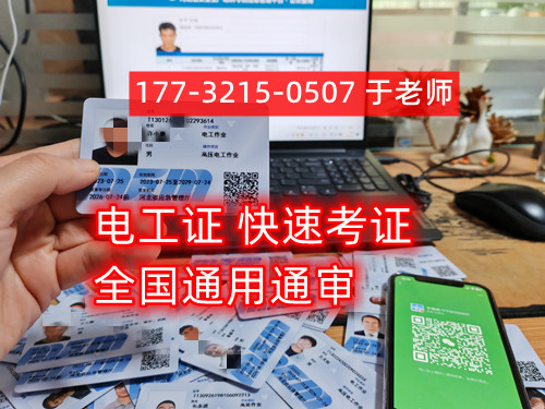 應急管理局電工證2023年報名入口官網 應急管理局電工證2023年報名入口官網