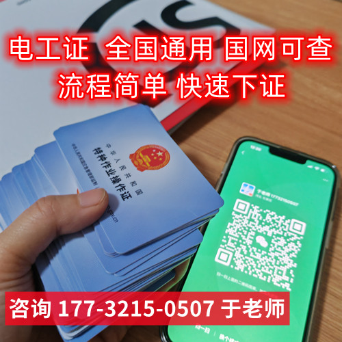 電工上崗證正規(guī)流程流程 7天下證 電工上崗證正規(guī)流程流程 7天下證