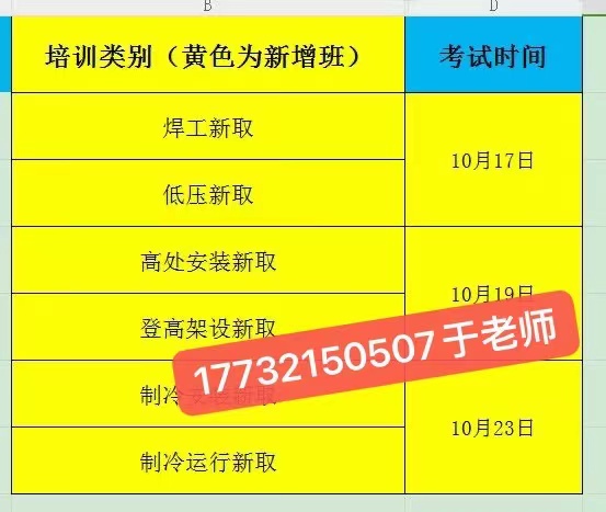 石家莊應急局電工證10月考試時間(電工證焊工證 高空證 制冷證) 石家莊應急局電工證10月考試時間(電工證焊工證 高空證 制冷證)