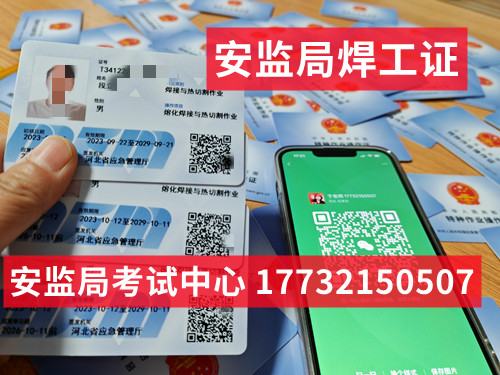 石家莊正規(guī)焊工證怎么考,多少錢? 石家莊正規(guī)焊工證怎么考,多少錢?