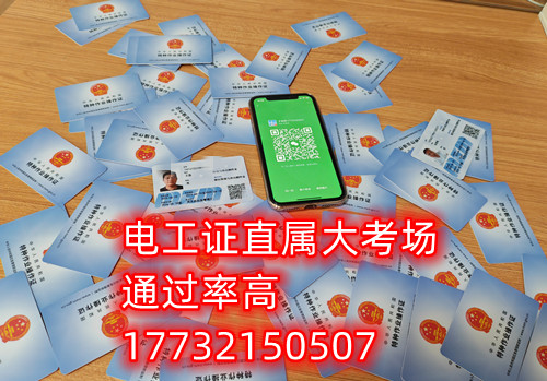 石家莊電工證在哪里報(bào)名 什么時(shí)候考試? 石家莊電工證在哪里報(bào)名 什么時(shí)候考試?