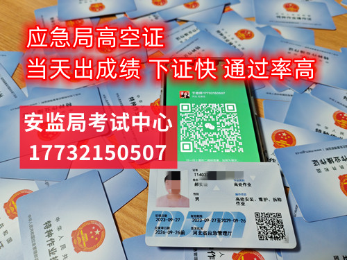 安監局登高證報考流程詳細介紹 安監局登高證報考流程詳細介紹