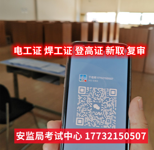 (應急管理局)低壓電工證官網報名入口 (應急管理局)低壓電工證官網報名入口