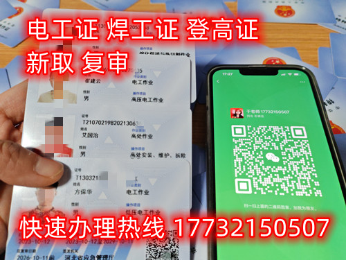  石家莊考電工證在哪里報(bào)名？電工證報(bào)名方式