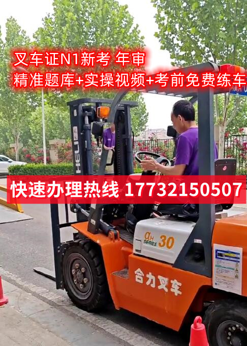 石家莊叉車證在哪里考?怎么報名叉車證? 石家莊叉車證在哪里考?怎么報名叉車證?