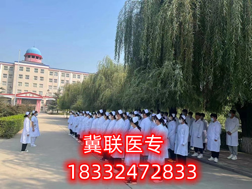 石家莊冀聯醫學院怎么樣? 石家莊冀聯醫學院怎么樣?