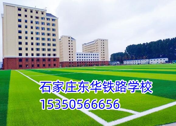 2024春季招生的鐵路中專學校 2024春季招生的鐵路中專學校