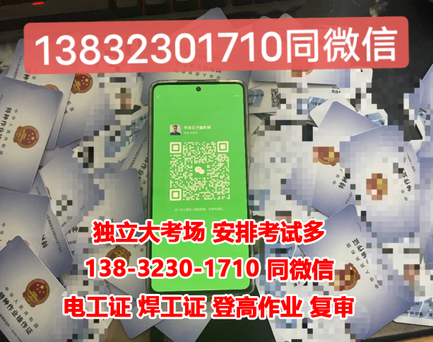 2024年石家莊高處作業(yè)證考試時間公布，趕緊了解報名詳情！