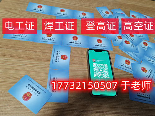 石家莊電工證7天拿證-國網可查 全國通用 石家莊電工證7天拿證-國網可查 全國通用