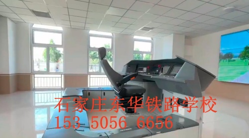 石家莊東華鐵路學(xué)校2024年春招有火車(chē)司機(jī)專業(yè)嗎？