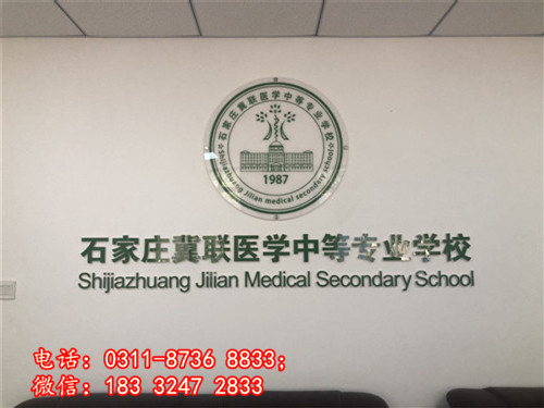 石家莊冀聯醫學中專學校學費怎么收？