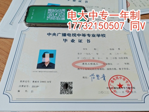 電大中專最新畢業證