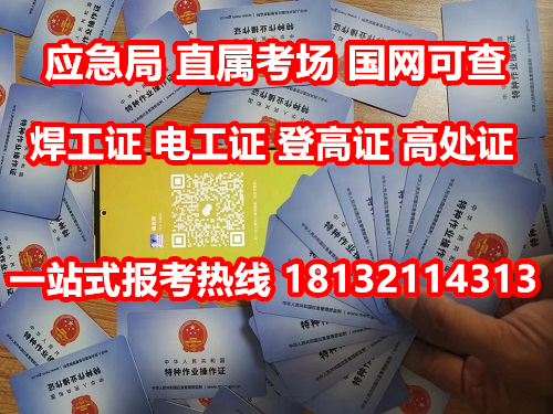 2024年應(yīng)急管理局焊工證怎么報(bào)名 2024年應(yīng)急管理局焊工證怎么報(bào)名