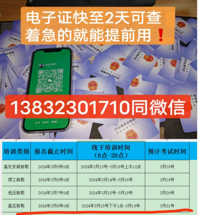應急管理廳高壓電工證3月份考試安排