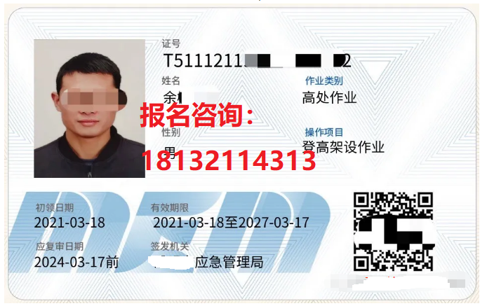 2024年高空作業(yè)證報名入口官網