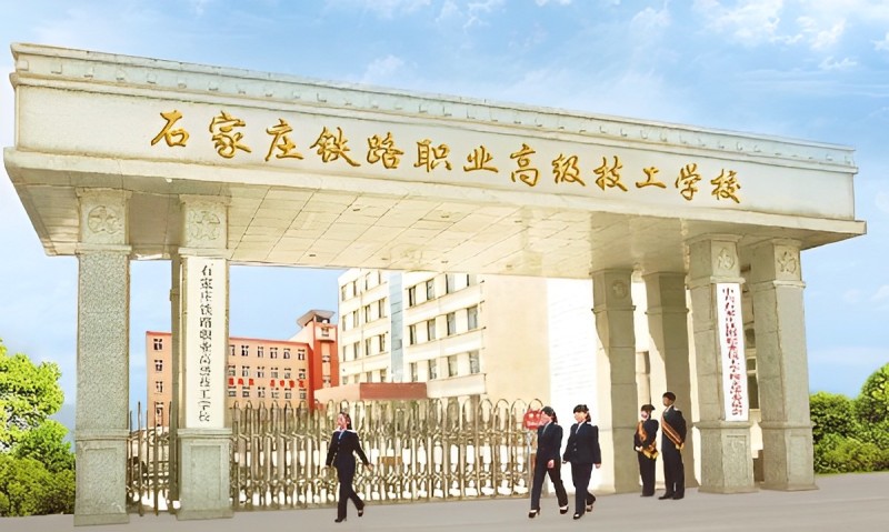 石家莊鐵路職業高級技工學校有什么優勢 石家莊鐵路職業高級技工學校有什么優勢