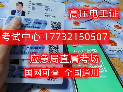 石家莊安監局低壓電工證在哪報名考試？